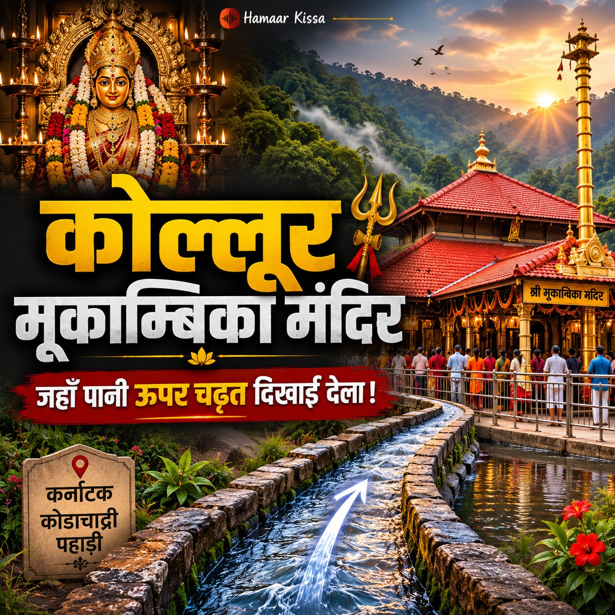 कोल्लूर मूकाम्बिका मंदिर